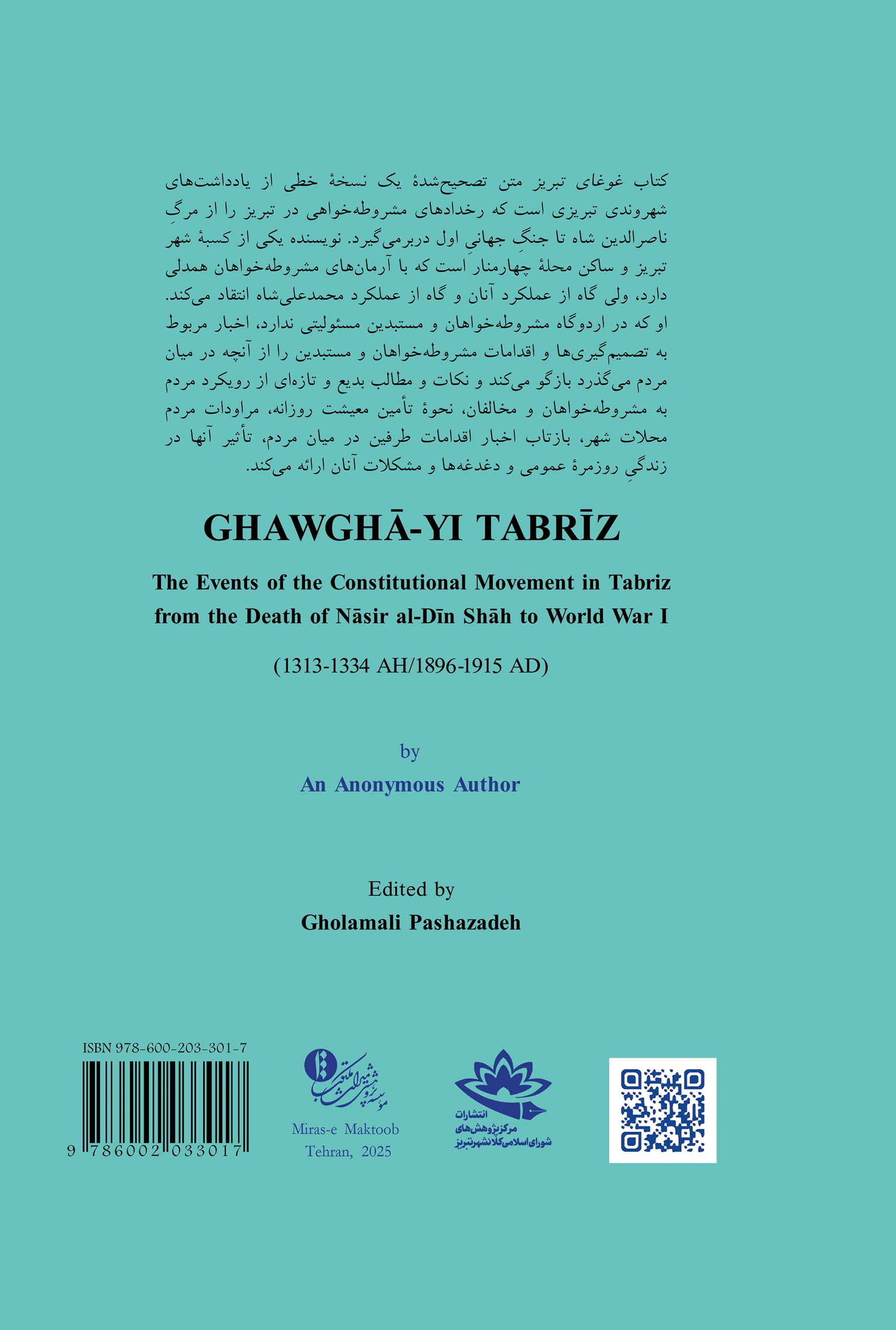 غوغای تبریز؛ رخدادهای مشروطه‌خواهی در تبریز از مرگ ناصرالدین‌شاه تا جنگ جهانی اول - تصویر 2